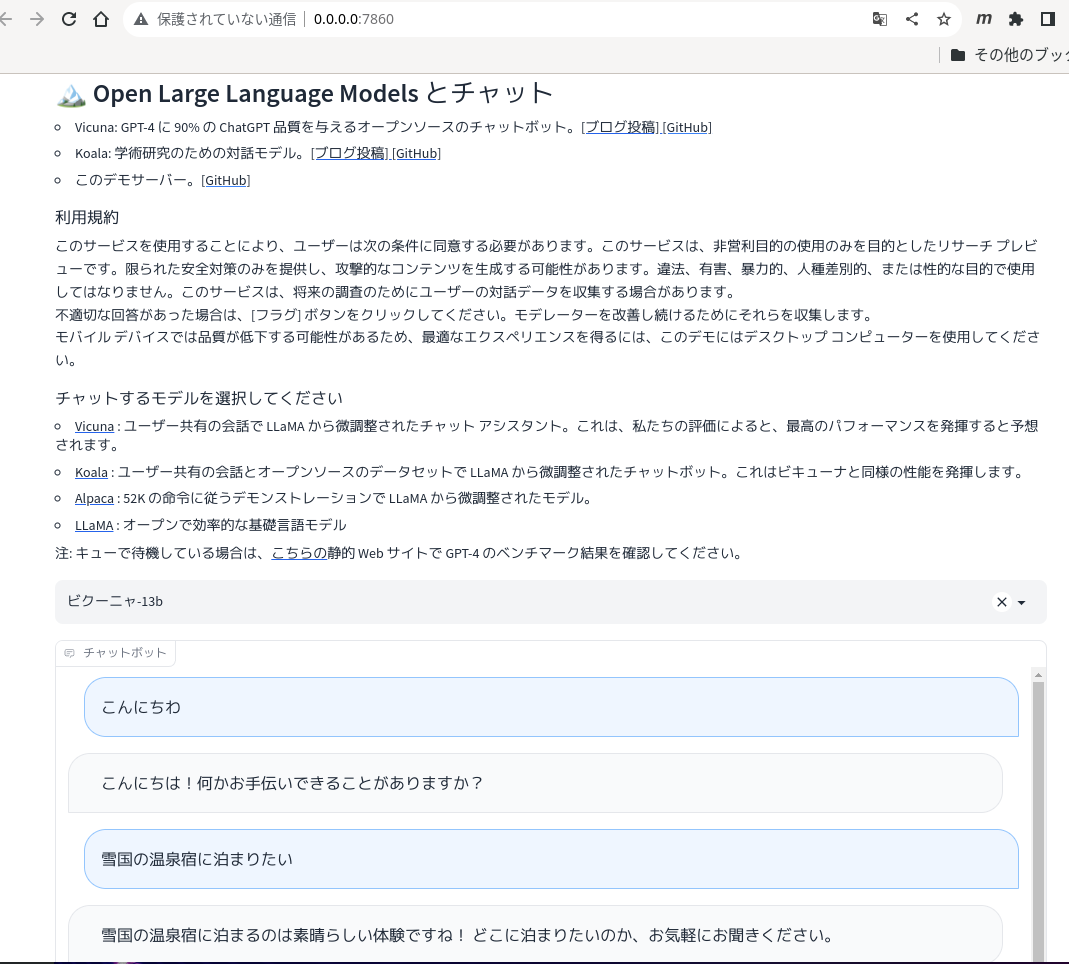チャットGPTに匹敵する性能の日本語対応チャットAI FastChat(Vicuna)